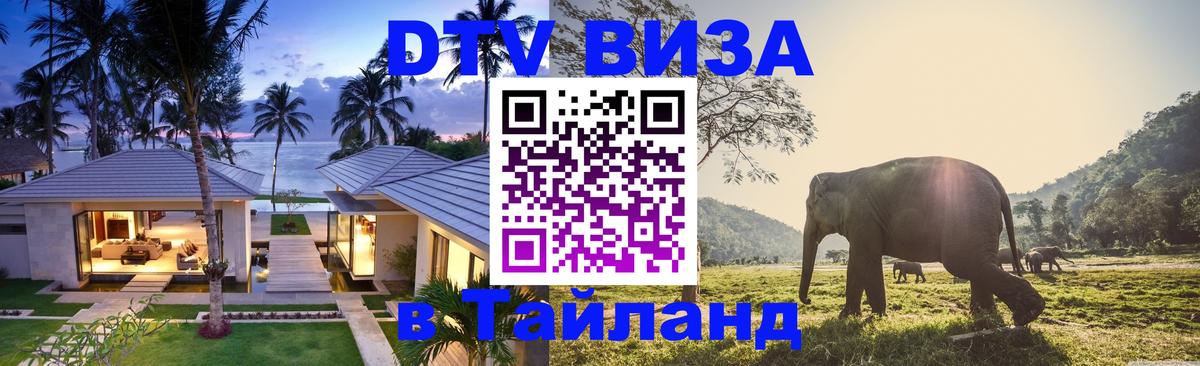 Цены на DTV визу в Таиланд — пакеты услуг, достаточно даже паспорта - 